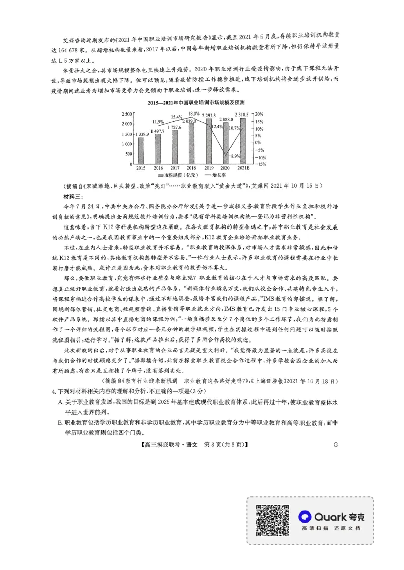 语文试卷_2023年7月_01每日更新_25号_2023届九师联盟高三上学期摸底联考（质量巩固卷）_23届联盟高三摸底联考巩固卷（老教材老高考）语文