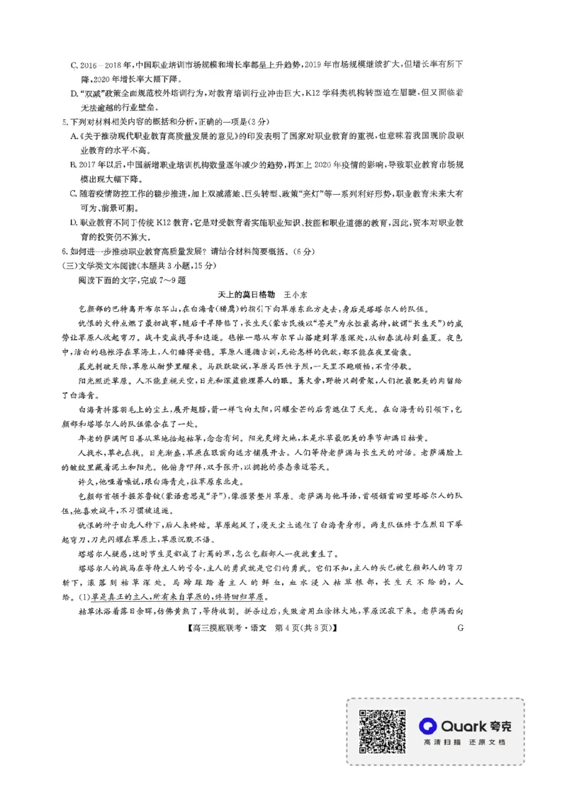 语文试卷_2023年7月_01每日更新_25号_2023届九师联盟高三上学期摸底联考（质量巩固卷）_23届联盟高三摸底联考巩固卷（老教材老高考）语文