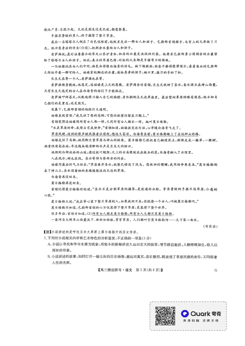 语文试卷_2023年7月_01每日更新_25号_2023届九师联盟高三上学期摸底联考（质量巩固卷）_23届联盟高三摸底联考巩固卷（老教材老高考）语文