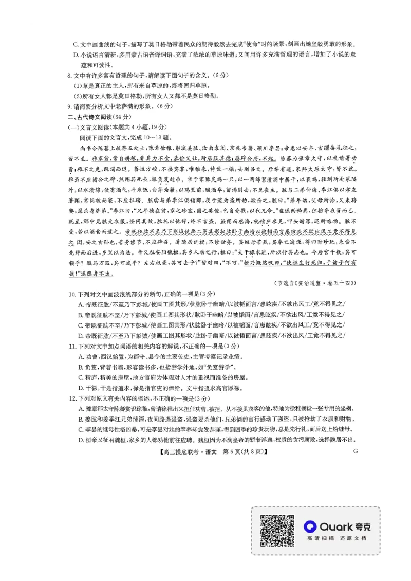 语文试卷_2023年7月_01每日更新_25号_2023届九师联盟高三上学期摸底联考（质量巩固卷）_23届联盟高三摸底联考巩固卷（老教材老高考）语文