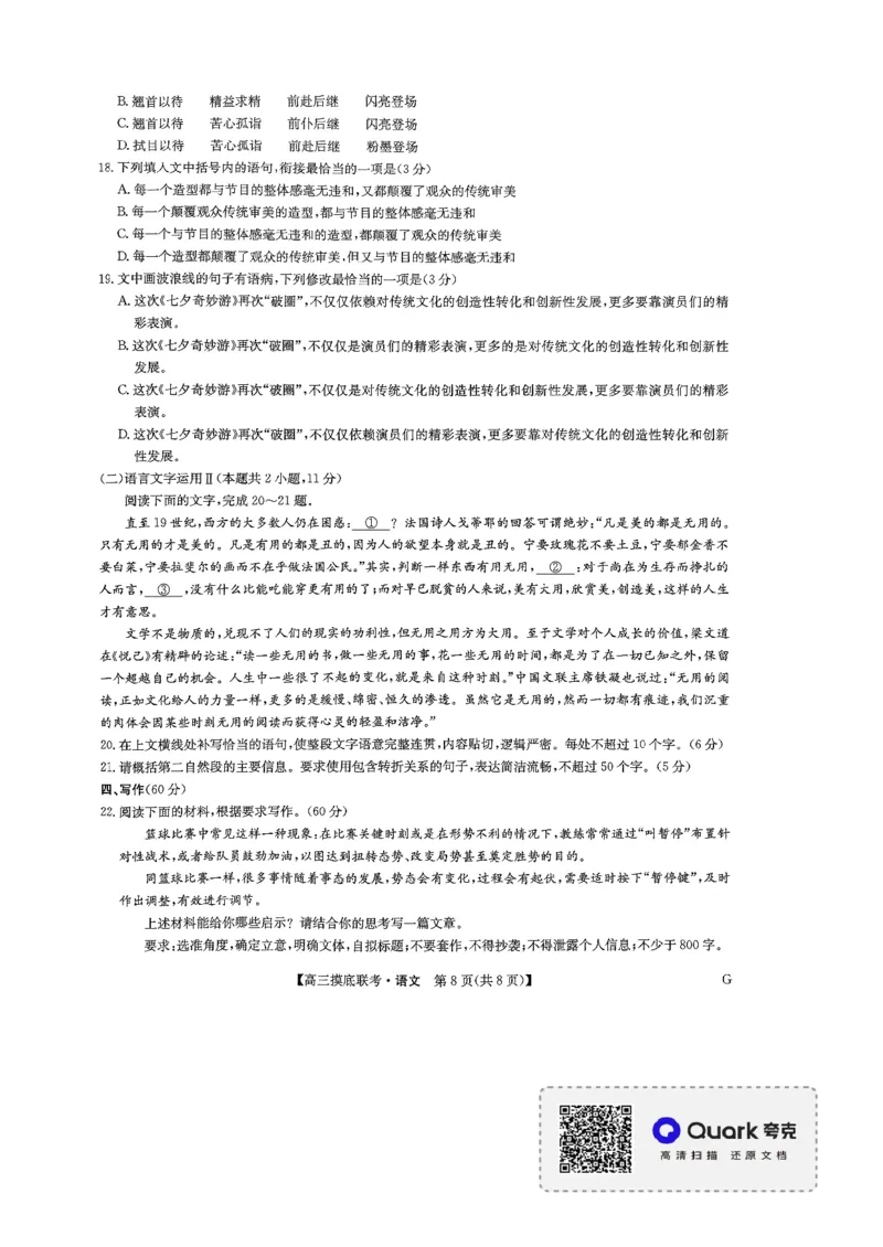 语文试卷_2023年7月_01每日更新_25号_2023届九师联盟高三上学期摸底联考（质量巩固卷）_23届联盟高三摸底联考巩固卷（老教材老高考）语文