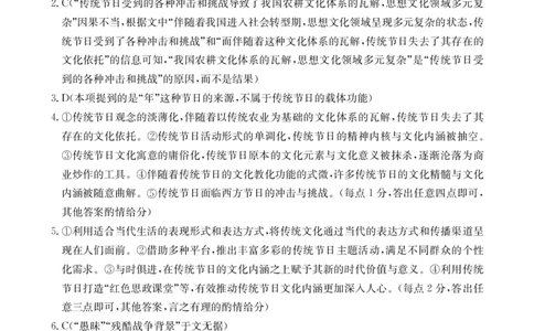 甘肃省白银市部分学校2023-2024学年高三上学期一模联考语文答案(1)_2023年10月_0210月合集_2024届甘肃金太阳高三上学期10月阶段检测（24-114C）