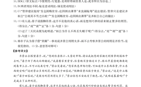 甘肃省白银市部分学校2023-2024学年高三上学期一模联考语文答案(1)_2023年10月_0210月合集_2024届甘肃金太阳高三上学期10月阶段检测（24-114C）