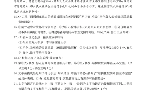 甘肃省白银市部分学校2023-2024学年高三上学期一模联考语文答案(1)_2023年10月_0210月合集_2024届甘肃金太阳高三上学期10月阶段检测（24-114C）