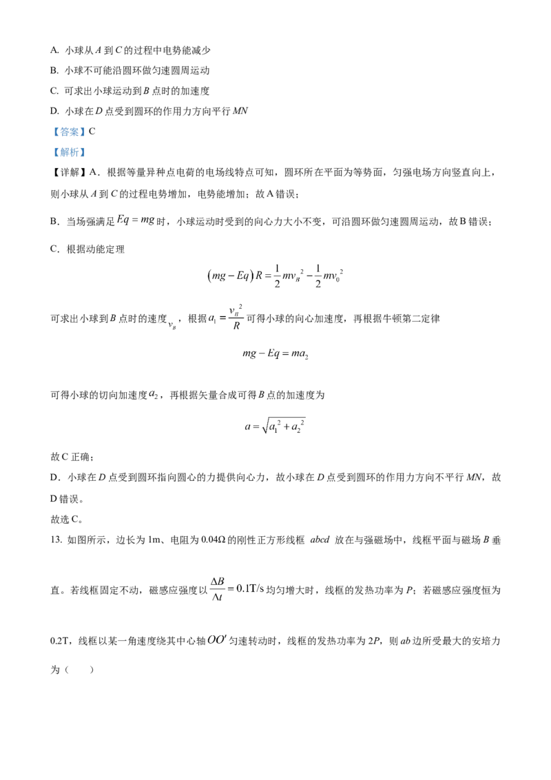 2024年高考6月浙江卷物理真题（解析版）_高考真题全网收集_物理_2024年新高考6月浙江卷物理高考真题解析（参考版）