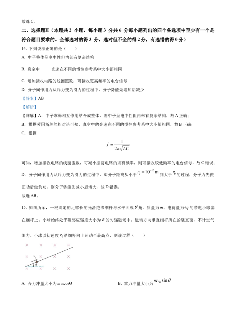 2024年高考6月浙江卷物理真题（解析版）_高考真题全网收集_物理_2024年新高考6月浙江卷物理高考真题解析（参考版）