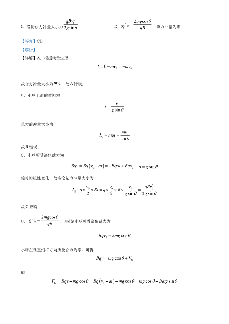 2024年高考6月浙江卷物理真题（解析版）_高考真题全网收集_物理_2024年新高考6月浙江卷物理高考真题解析（参考版）