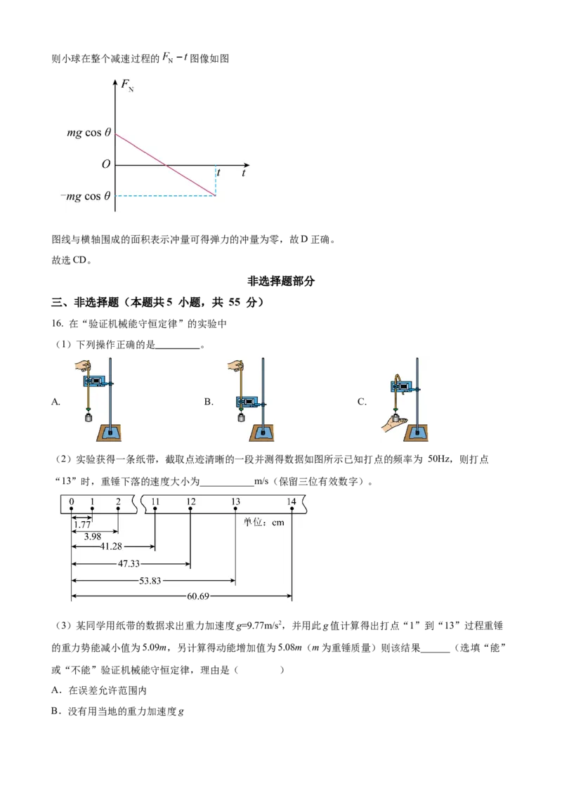 2024年高考6月浙江卷物理真题（解析版）_高考真题全网收集_物理_2024年新高考6月浙江卷物理高考真题解析（参考版）