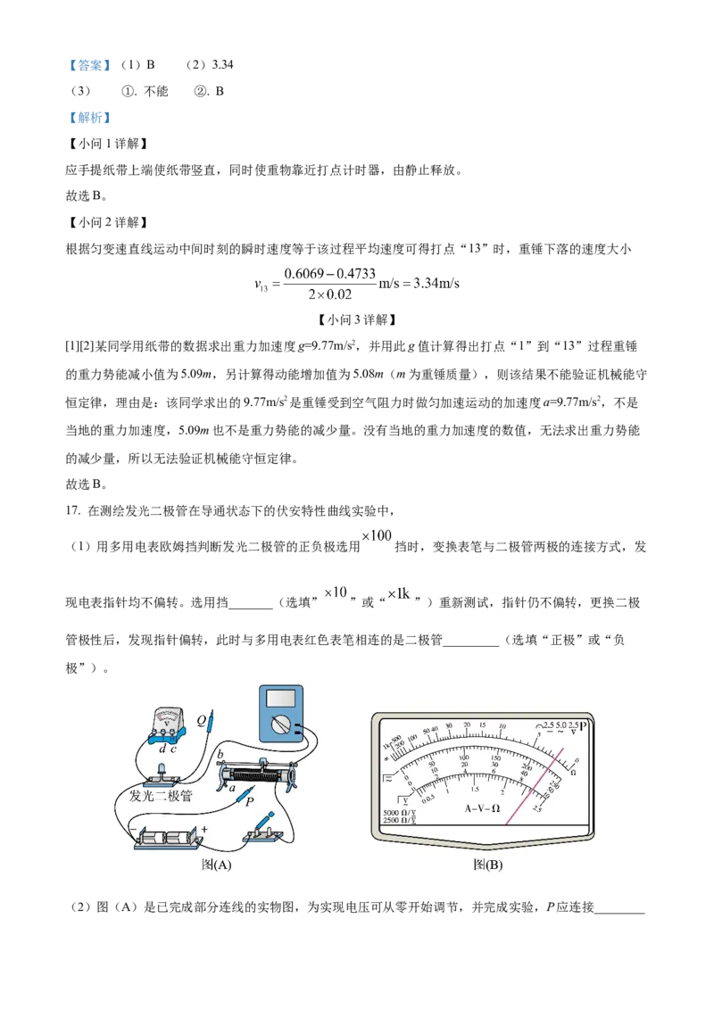 2024年高考6月浙江卷物理真题（解析版）_高考真题全网收集_物理_2024年新高考6月浙江卷物理高考真题解析（参考版）