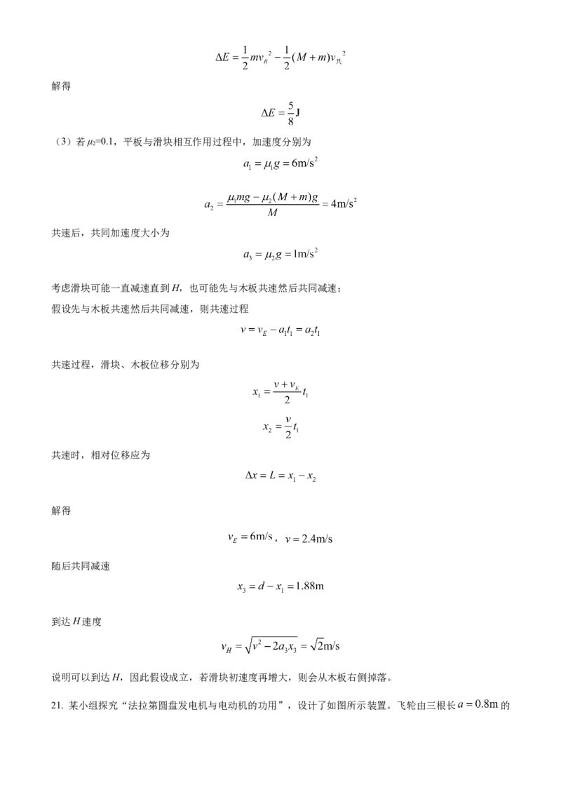 2024年高考6月浙江卷物理真题（解析版）_高考真题全网收集_物理_2024年新高考6月浙江卷物理高考真题解析（参考版）