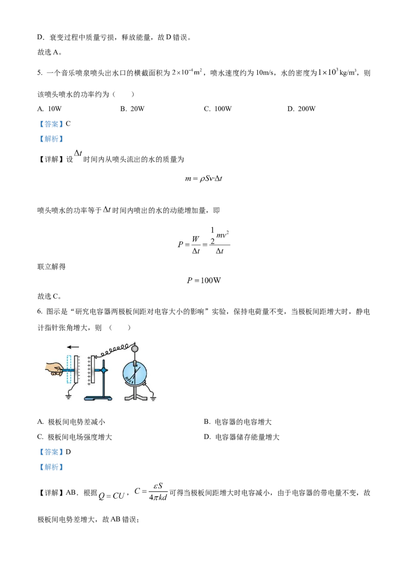 2024年高考6月浙江卷物理真题（解析版）_高考真题全网收集_物理_2024年新高考6月浙江卷物理高考真题解析（参考版）