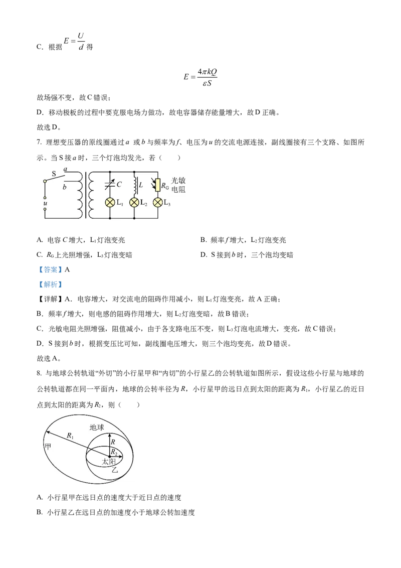 2024年高考6月浙江卷物理真题（解析版）_高考真题全网收集_物理_2024年新高考6月浙江卷物理高考真题解析（参考版）
