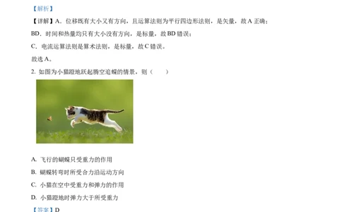 2024年高考6月浙江卷物理真题（解析版）_高考真题全网收集_物理_2024年新高考6月浙江卷物理高考真题解析（参考版）