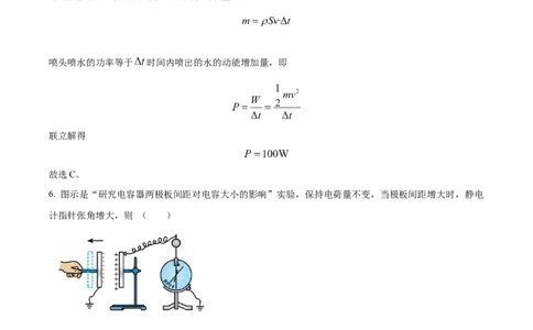 2024年高考6月浙江卷物理真题（解析版）_高考真题全网收集_物理_2024年新高考6月浙江卷物理高考真题解析（参考版）