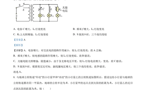 2024年高考6月浙江卷物理真题（解析版）_高考真题全网收集_物理_2024年新高考6月浙江卷物理高考真题解析（参考版）