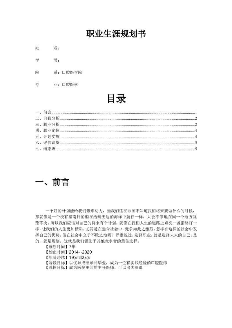 口腔医学生的职业生涯规划书_E6-职业规划_83口腔医学