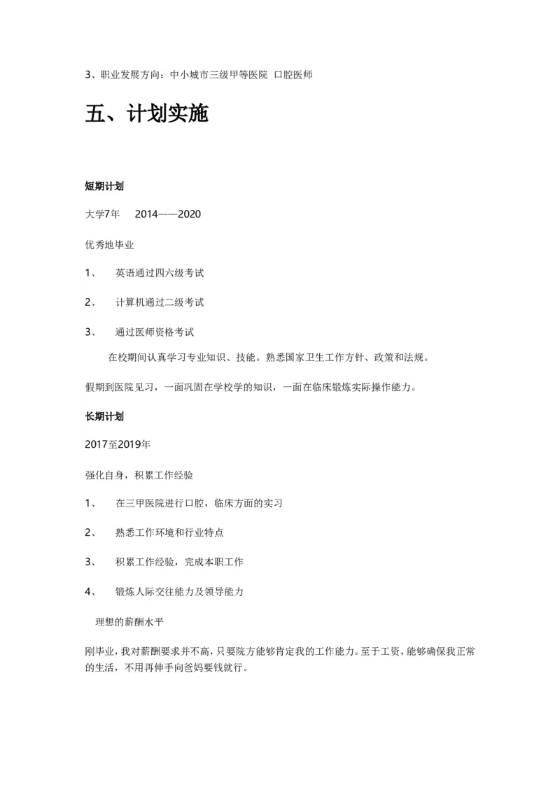 口腔医学生的职业生涯规划书_E6-职业规划_83口腔医学