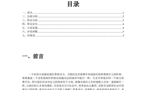 口腔医学生的职业生涯规划书_E6-职业规划_83口腔医学