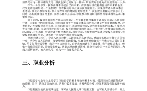 口腔医学生的职业生涯规划书_E6-职业规划_83口腔医学