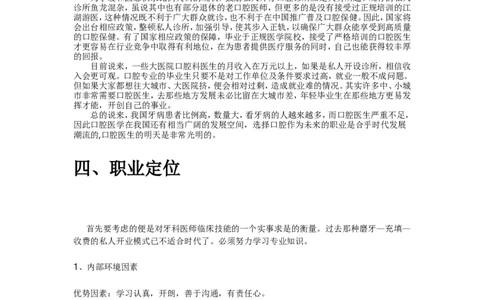 口腔医学生的职业生涯规划书_E6-职业规划_83口腔医学