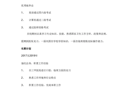 口腔医学生的职业生涯规划书_E6-职业规划_83口腔医学