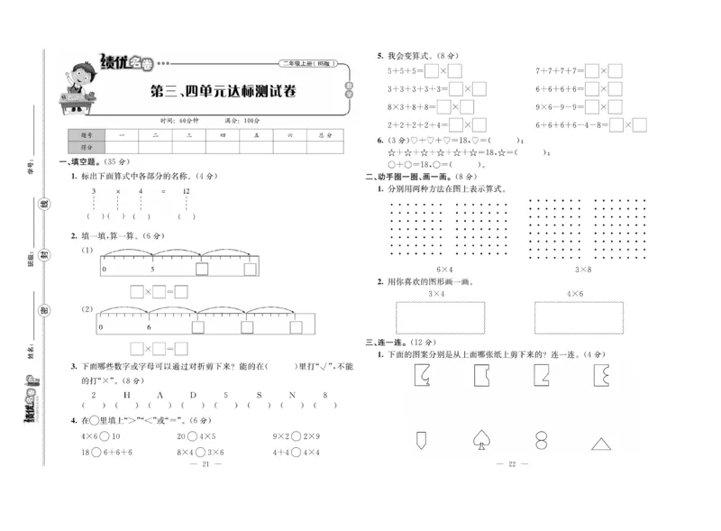 《绩优名卷》数学2年级上册（BS）_二年级上下册资料_小学二年级学习资料-25年更新版_2-03、小学二年级数学上册_2-3-2、练习题、作业、试题、试卷_北师大版_电子册类