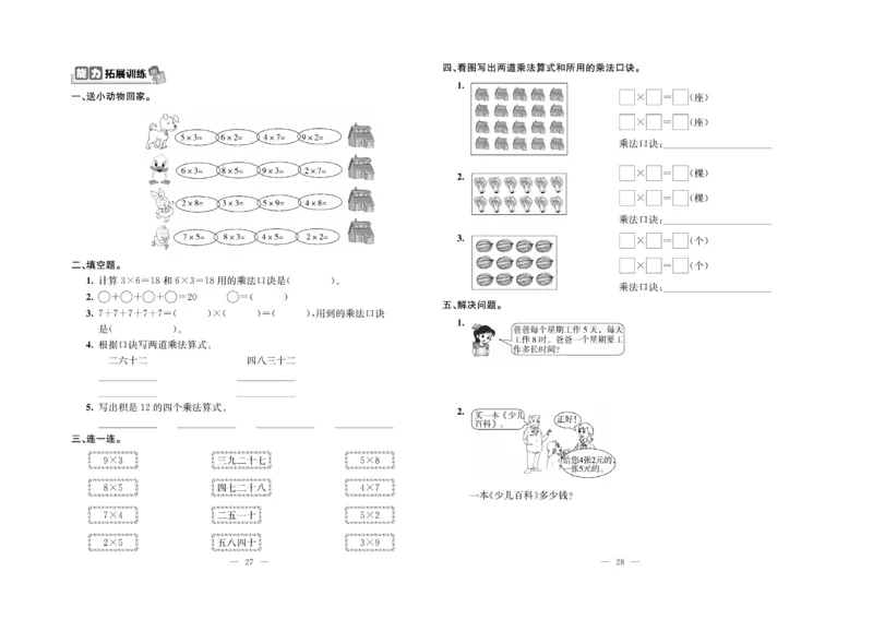 《绩优名卷》数学2年级上册（BS）_二年级上下册资料_小学二年级学习资料-25年更新版_2-03、小学二年级数学上册_2-3-2、练习题、作业、试题、试卷_北师大版_电子册类
