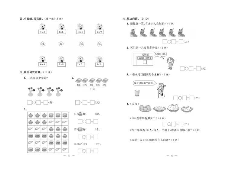 《绩优名卷》数学2年级上册（BS）_二年级上下册资料_小学二年级学习资料-25年更新版_2-03、小学二年级数学上册_2-3-2、练习题、作业、试题、试卷_北师大版_电子册类