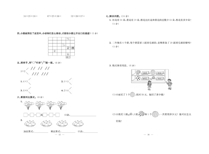 《绩优名卷》数学2年级上册（BS）_二年级上下册资料_小学二年级学习资料-25年更新版_2-03、小学二年级数学上册_2-3-2、练习题、作业、试题、试卷_北师大版_电子册类