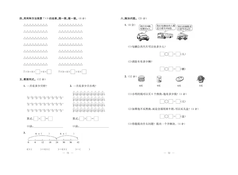 《绩优名卷》数学2年级上册（BS）_二年级上下册资料_小学二年级学习资料-25年更新版_2-03、小学二年级数学上册_2-3-2、练习题、作业、试题、试卷_北师大版_电子册类
