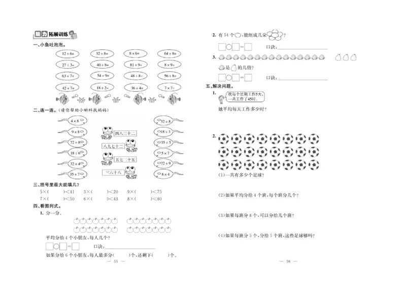 《绩优名卷》数学2年级上册（BS）_二年级上下册资料_小学二年级学习资料-25年更新版_2-03、小学二年级数学上册_2-3-2、练习题、作业、试题、试卷_北师大版_电子册类