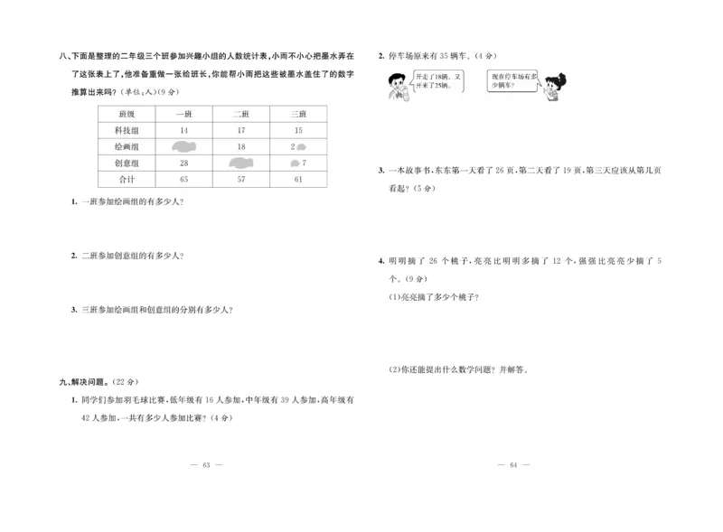 《绩优名卷》数学2年级上册（BS）_二年级上下册资料_小学二年级学习资料-25年更新版_2-03、小学二年级数学上册_2-3-2、练习题、作业、试题、试卷_北师大版_电子册类