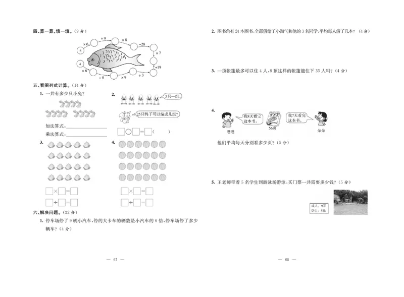 《绩优名卷》数学2年级上册（BS）_二年级上下册资料_小学二年级学习资料-25年更新版_2-03、小学二年级数学上册_2-3-2、练习题、作业、试题、试卷_北师大版_电子册类