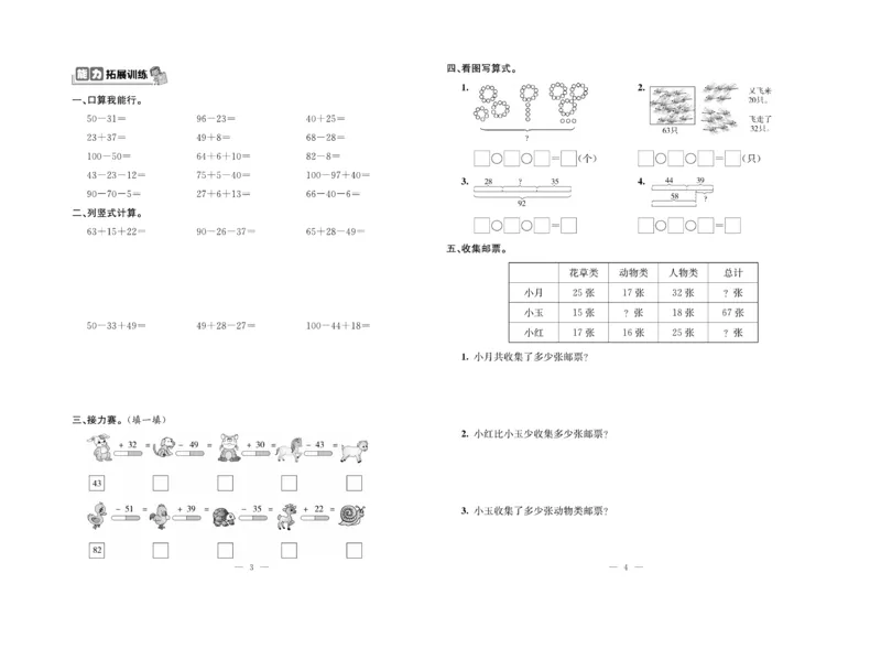 《绩优名卷》数学2年级上册（BS）_二年级上下册资料_小学二年级学习资料-25年更新版_2-03、小学二年级数学上册_2-3-2、练习题、作业、试题、试卷_北师大版_电子册类