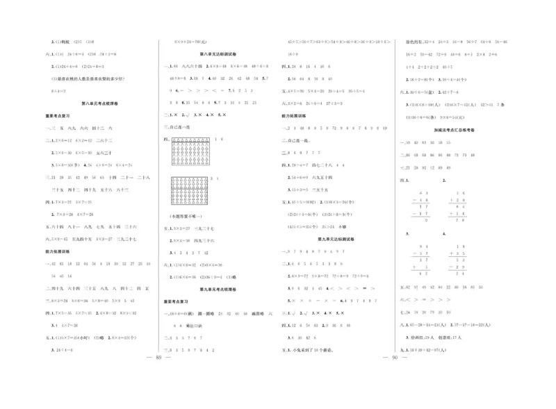 《绩优名卷》数学2年级上册（BS）_二年级上下册资料_小学二年级学习资料-25年更新版_2-03、小学二年级数学上册_2-3-2、练习题、作业、试题、试卷_北师大版_电子册类