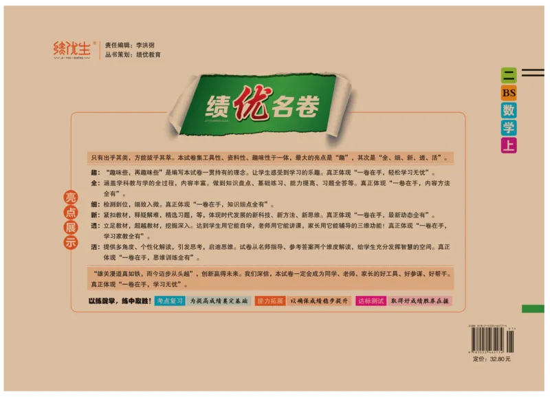 《绩优名卷》数学2年级上册（BS）_二年级上下册资料_小学二年级学习资料-25年更新版_2-03、小学二年级数学上册_2-3-2、练习题、作业、试题、试卷_北师大版_电子册类