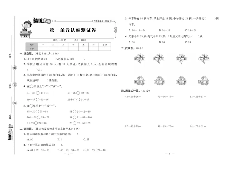 《绩优名卷》数学2年级上册（BS）_二年级上下册资料_小学二年级学习资料-25年更新版_2-03、小学二年级数学上册_2-3-2、练习题、作业、试题、试卷_北师大版_电子册类