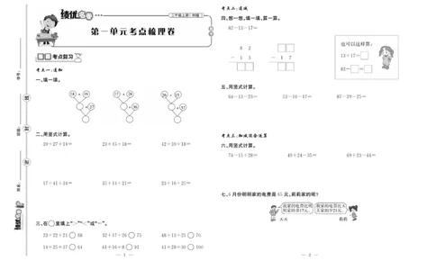 《绩优名卷》数学2年级上册（BS）_二年级上下册资料_小学二年级学习资料-25年更新版_2-03、小学二年级数学上册_2-3-2、练习题、作业、试题、试卷_北师大版_电子册类