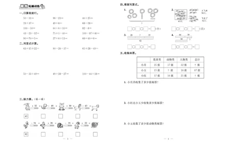 《绩优名卷》数学2年级上册（BS）_二年级上下册资料_小学二年级学习资料-25年更新版_2-03、小学二年级数学上册_2-3-2、练习题、作业、试题、试卷_北师大版_电子册类