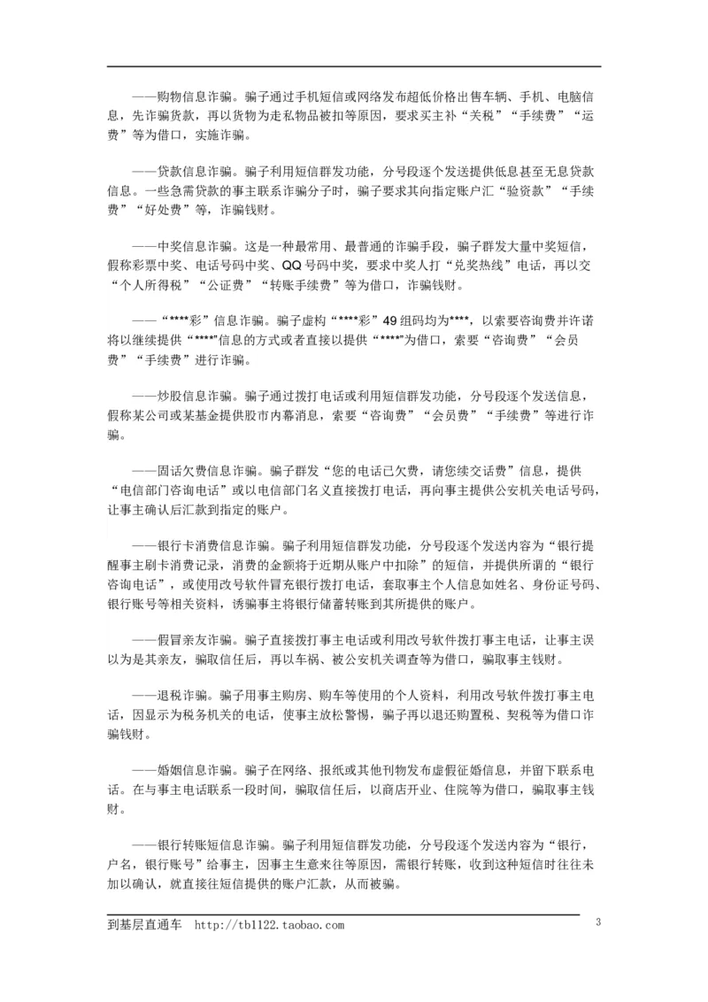 《申论》模拟试卷治理虚假信息诈骗_中储粮笔试通关资料_3-新版中储粮集团-写作能力精华讲义题库_5-申论写作高分题库（时间充足多看）_7.申论写作-题库33套