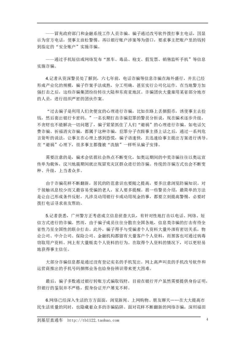 《申论》模拟试卷治理虚假信息诈骗_中储粮笔试通关资料_3-新版中储粮集团-写作能力精华讲义题库_5-申论写作高分题库（时间充足多看）_7.申论写作-题库33套