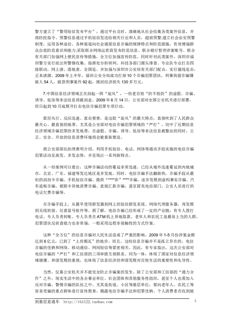 《申论》模拟试卷治理虚假信息诈骗_中储粮笔试通关资料_3-新版中储粮集团-写作能力精华讲义题库_5-申论写作高分题库（时间充足多看）_7.申论写作-题库33套