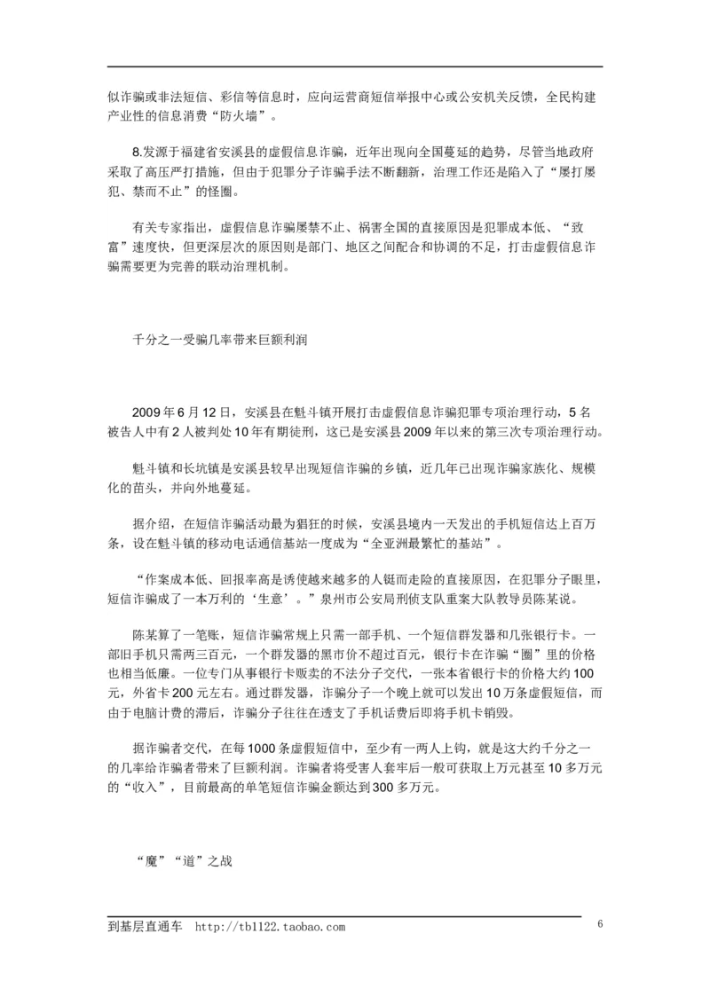 《申论》模拟试卷治理虚假信息诈骗_中储粮笔试通关资料_3-新版中储粮集团-写作能力精华讲义题库_5-申论写作高分题库（时间充足多看）_7.申论写作-题库33套