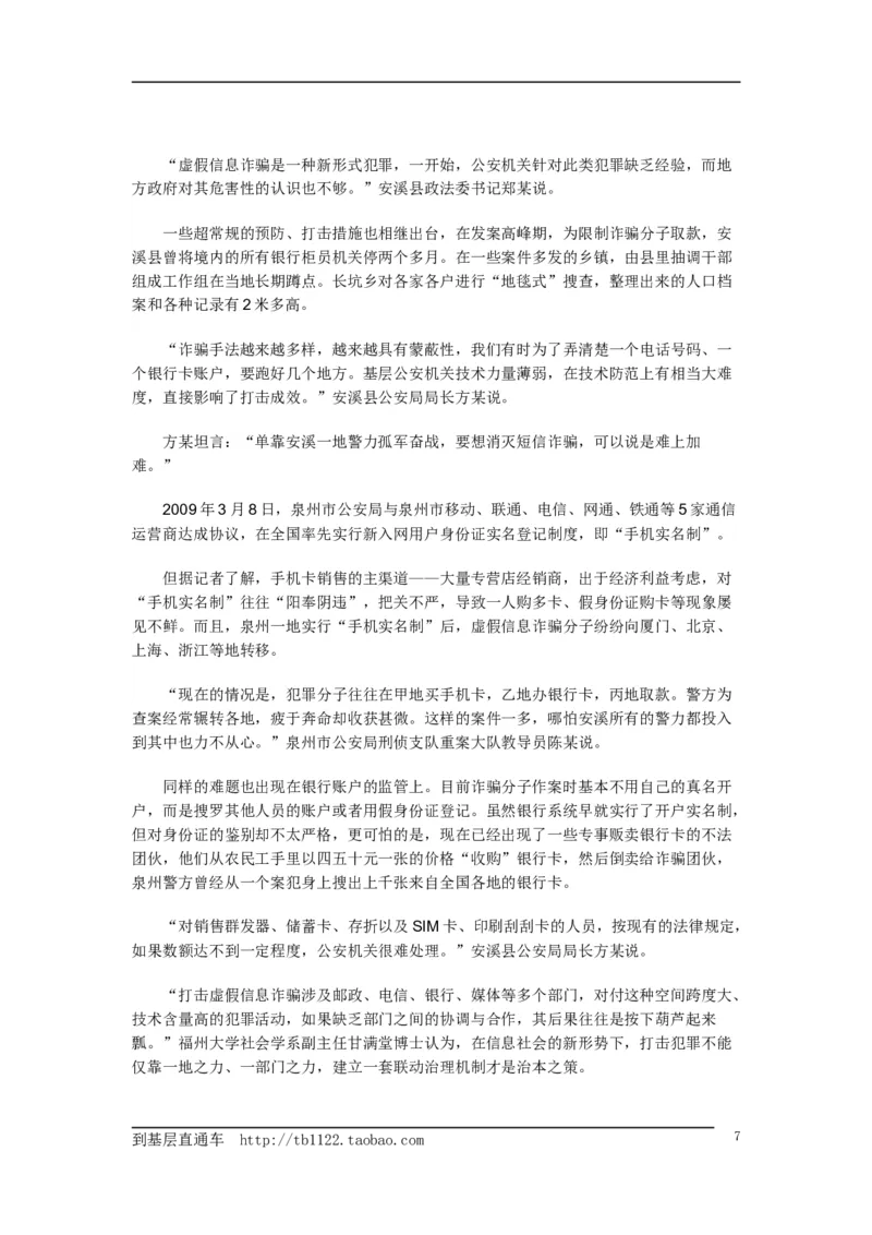 《申论》模拟试卷治理虚假信息诈骗_中储粮笔试通关资料_3-新版中储粮集团-写作能力精华讲义题库_5-申论写作高分题库（时间充足多看）_7.申论写作-题库33套