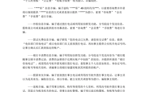 《申论》模拟试卷治理虚假信息诈骗_中储粮笔试通关资料_3-新版中储粮集团-写作能力精华讲义题库_5-申论写作高分题库（时间充足多看）_7.申论写作-题库33套