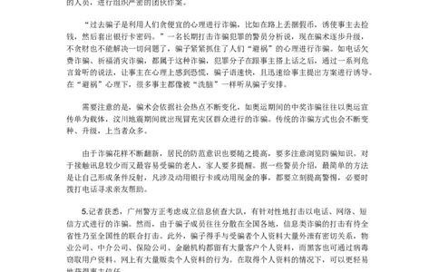 《申论》模拟试卷治理虚假信息诈骗_中储粮笔试通关资料_3-新版中储粮集团-写作能力精华讲义题库_5-申论写作高分题库（时间充足多看）_7.申论写作-题库33套