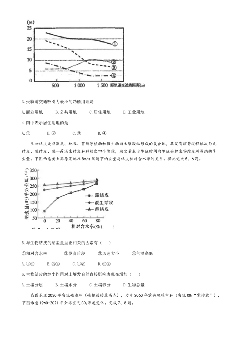 2024届浙江省宁波市镇海中学高三5月阶段性考试地理试题_2024年5月_01按日期_30号_2024届浙江省宁波市镇海中学高三5月阶段性考试