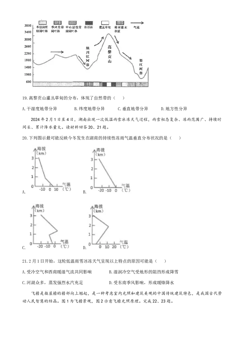 2024届浙江省宁波市镇海中学高三5月阶段性考试地理试题_2024年5月_01按日期_30号_2024届浙江省宁波市镇海中学高三5月阶段性考试