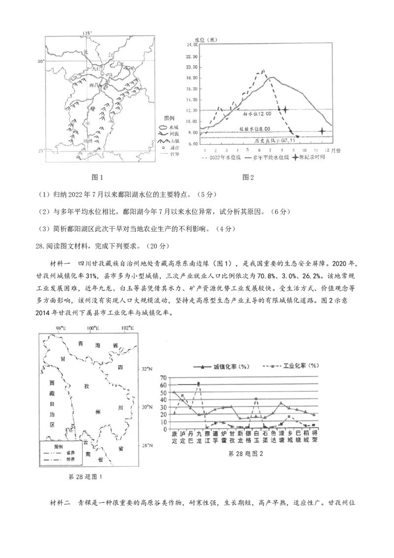 2024届浙江省宁波市镇海中学高三5月阶段性考试地理试题_2024年5月_01按日期_30号_2024届浙江省宁波市镇海中学高三5月阶段性考试