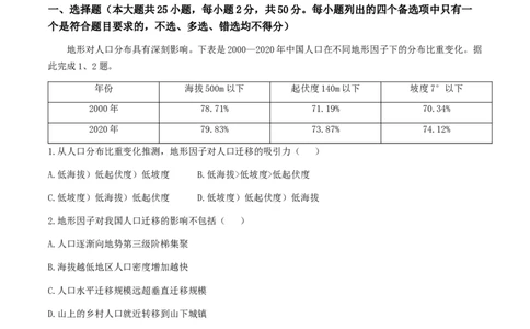 2024届浙江省宁波市镇海中学高三5月阶段性考试地理试题_2024年5月_01按日期_30号_2024届浙江省宁波市镇海中学高三5月阶段性考试